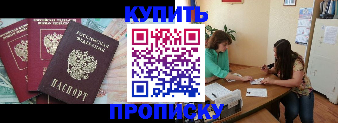 прописка законно в Борзе