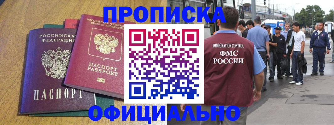 прописка регистрация в Борзе