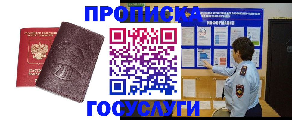 прописка паспорт в Борзе